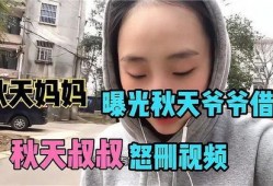 秋妈最新消息爆料,揭秘娱乐圈最新动态与幕后故事